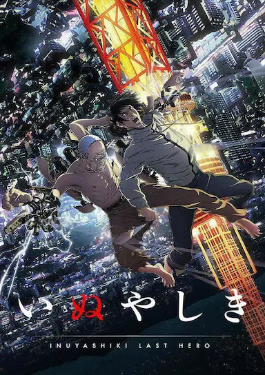 犬屋敷