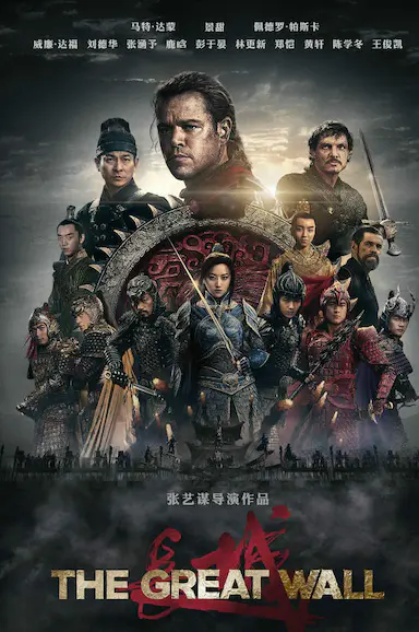 长城