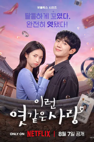 我的荒糖恋爱