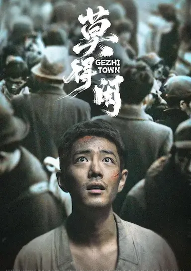 莫得闲